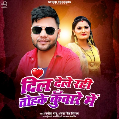 Dil Dele Rahi Tohke Kuware Me - Single