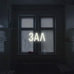 Ost Zal - EP