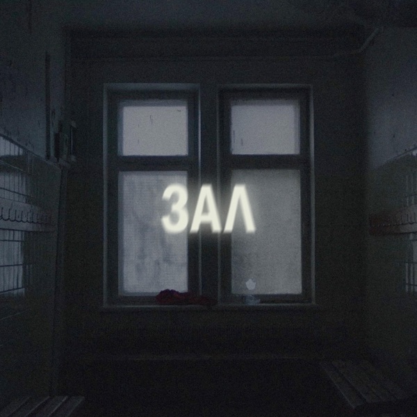 Ost Zal - EP