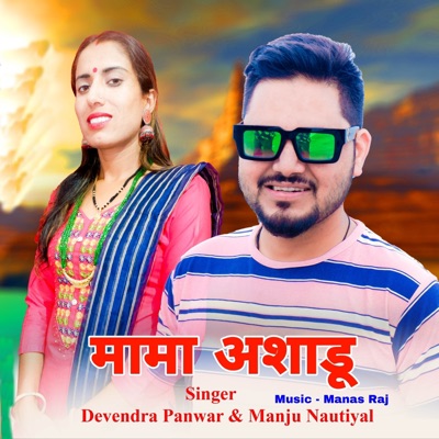 Mama Ashadu - Single