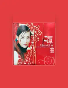 Listen to 谭晶, watch music videos, read bio, see tour dates & more!
