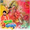 Patna Ke Pandaal - Single