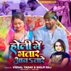 Holi Me Bhatar Aawatare - Single