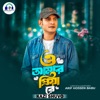 O Amar Priya Re - Single