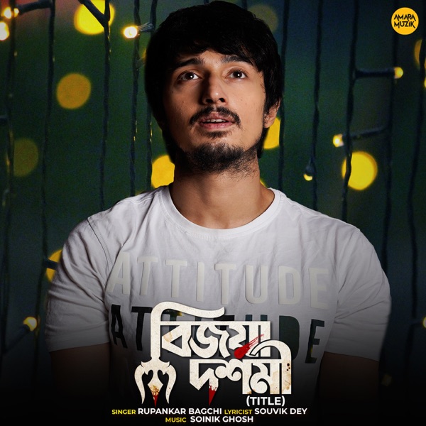 Bijoya Dashami (Title Track) [From "Bijoya Dashami"]