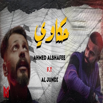 Music Zor - 7AKAWI (feat. Ahmed alshafee & aljundi)