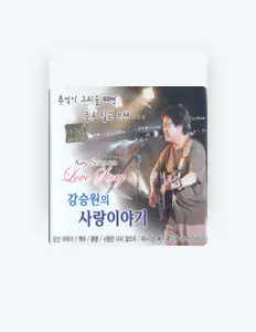 Listen to Kang Seung Won, watch music videos, read bio, see tour dates & more!