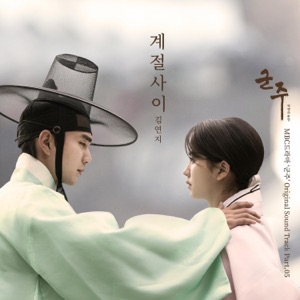 The Emperor : Owner of the Mask (Original Soundtrack), Pt. 5 - Single
