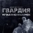 Я вернусь (Инструментал)