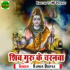 Shiv Guru Ke Charanawa - Single