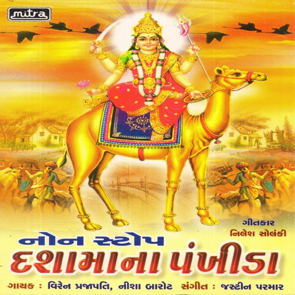 Nonstop Dashamana Pankhida