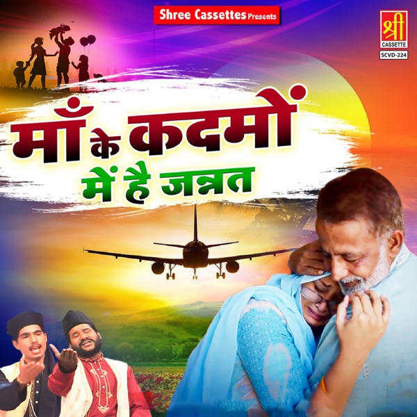 Maa Ke Kadamo Me Hain Jannat
