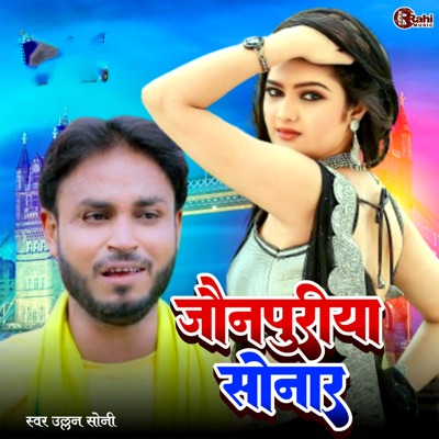 JAUNPURIYA SONAR (Bhojpuri Song) - Single