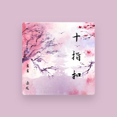 Listen to 赤龍, watch music videos, read bio, see tour dates & more!