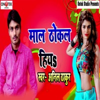 Maal Thokal Hiyas - Single - Anil Thakur