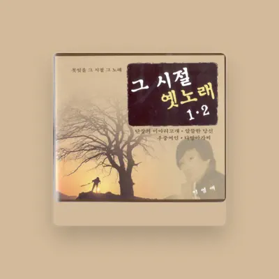 Listen to 이영애, watch music videos, read bio, see tour dates & more!