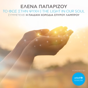 To Fos Stin Psihi - The Light In Our Soul (Powered by UNICEF) - Single