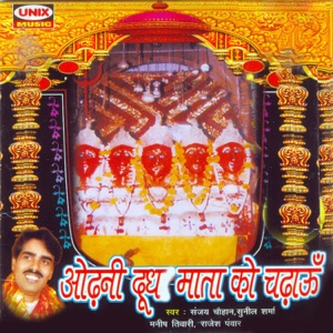 Odani Doodh Mata Ko Chadau