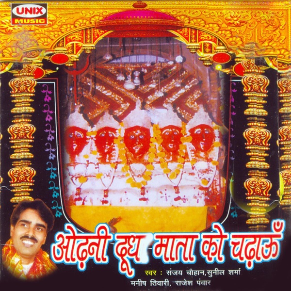Odani Doodh Mata Ko Chadau