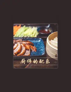 Listen to 厨师的建议, watch music videos, read bio, see tour dates & more!