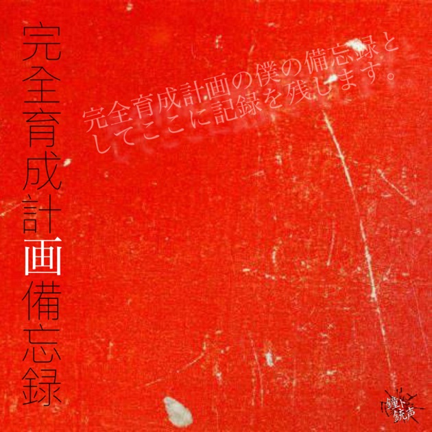 小林アキヒトの一生 咎」 - EP - 鐘ト銃声のアルバム - Apple Music