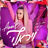 ויראלי - Single - Ann B