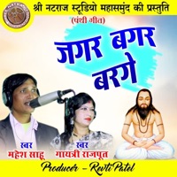 Jagar Bagar Barge - Single - Mahesh Sahu & Gayatri Rajput
