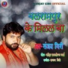 Balrampur Ke Marda Milal BA - Single