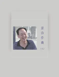 艾蒿を聴いたり、ミュージックビデオを鑑賞したり、経歴やツアー日程などを確認したりしましょう！