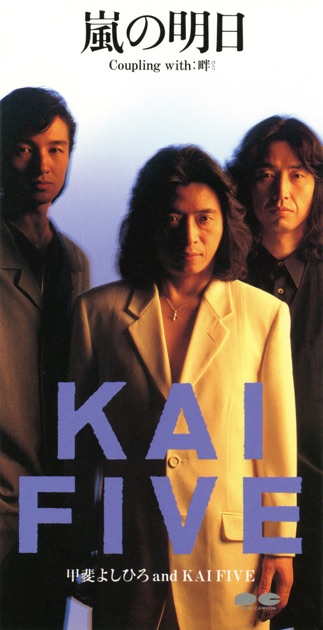 幻惑されて - KAI FIVEのアルバム - Apple Music