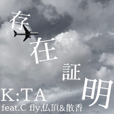 Sonzai Syoumei (feat. C. FLY, Buccho & Sanka) - Single