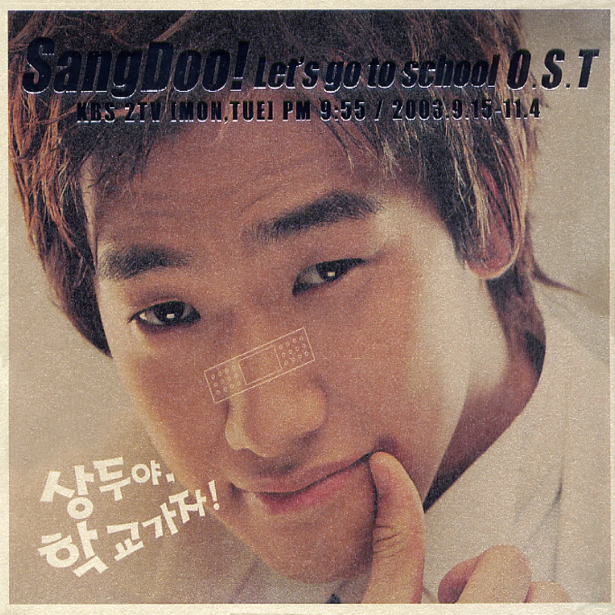 Various Artists – Sang Doo! Let’s Go to School OST