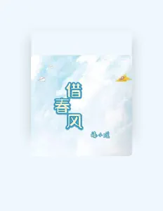 聆聽 晴小瑤、觀看音樂影片、閱讀小傳、查看巡演日期等！