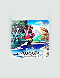 Listen to Алексей Граббе, watch music videos, read bio, see tour dates & more!