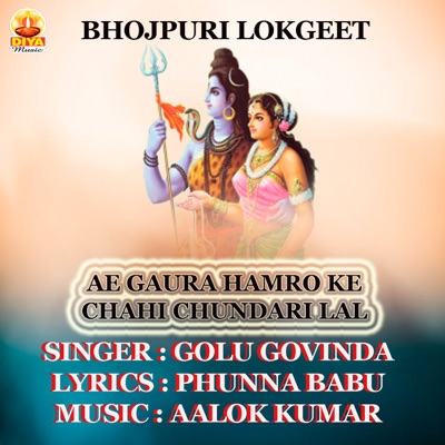 AE GAURA HAMRO KE CHAHI CHUNDARI LAL - Single