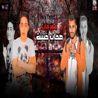 صحاب خبيثه - Single - General Hashim