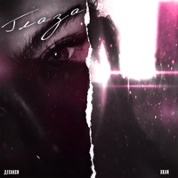 Глаза - Single - XKan & ДЕСАКСИ