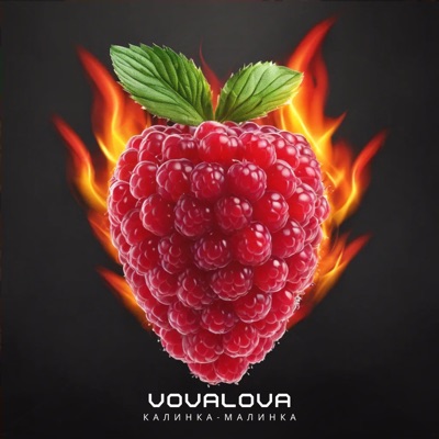 Калинка-Малинка - Single