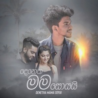 Denetha Mama Soyai - Single - DILU Beats