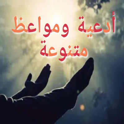 كلام وادعية تريح النفس - كلام مؤتر جدا