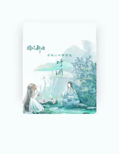 Listen to 仲夏夜, watch music videos, read bio, see tour dates & more!