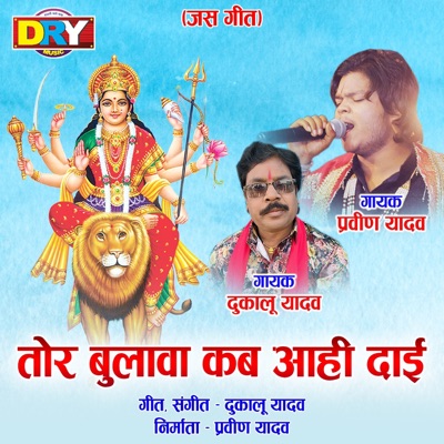 Tor Bulava Kab Aahi Dai (Dukalu Yadav Jas Geet) - Single