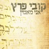 אני מאמין - Single