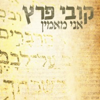 אני מאמין - Single - Kobi Peretz