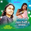 Diwali Me Hamra Delhi Tu Jakham - Single