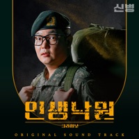 New Recruit - Single - Crying Nut