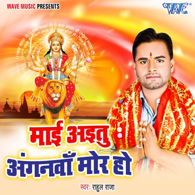 Mai Aitu Anganwa Mor Ho - Single