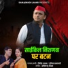 Cycle Nishanava Par Batan - Single