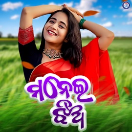 Manei Jhia Panchanan Nayak