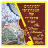 מרדכי ברוצקי Mordechai Brodsky - שלוש תנועות  Sholosh Tenuos